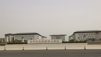 河南︱洛阳文化旅游职业学院
