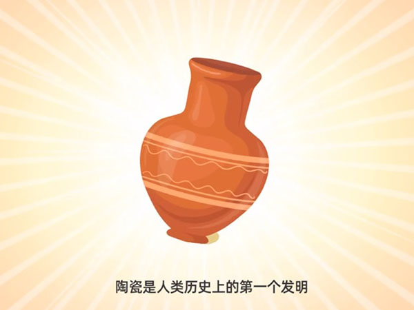 陶艺变迁史
