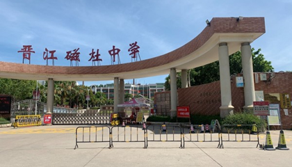 福建︱晋江市磁灶中学