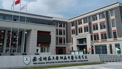 江苏︱南京师范大学附属中学高淳学校